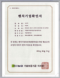 벤처기업확인서